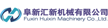 阜新匯新機(jī)械有限公司,四聯(lián)沖床,五,六,七,八,九,十聯(lián)沖床,雙點復(fù)式?jīng)_床,外殼加工設(shè)備,金屬管殼加工設(shè)備,單封管殼設(shè)備,金屬管殼連續(xù)拉伸成型設(shè)備-阜新匯新機(jī)械有限公司